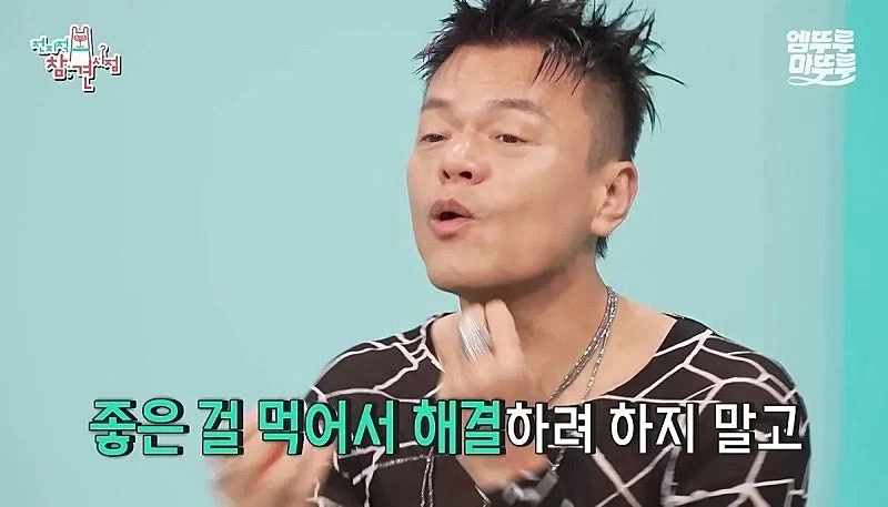 JYP 박진영이 오랫동안 고치지 못한 아토피를 고친 방법..._10.webp