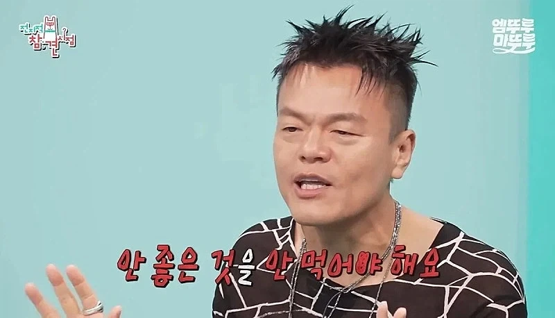 JYP 박진영이 오랫동안 고치지 못한 아토피를 고친 방법..._11.webp