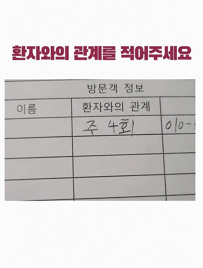 환자와의 관계를 적어주세요_1.webp