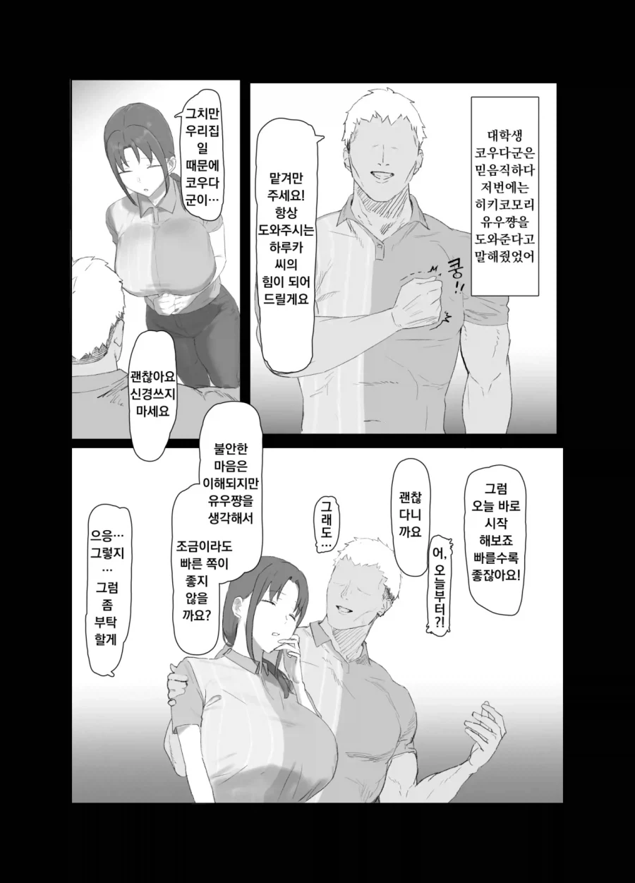 유부녀 도와주는 착한 금태양_3.webp