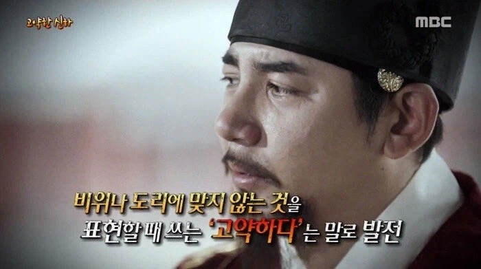 고약하다의 어원.jpg_5.webp