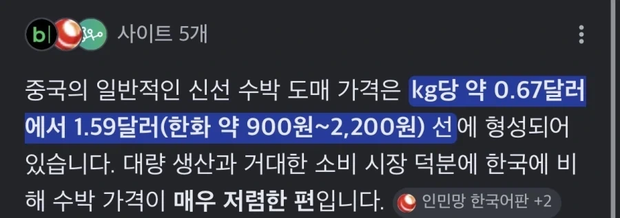 중국인들이 수박이론을 믿는 이유_3.webp