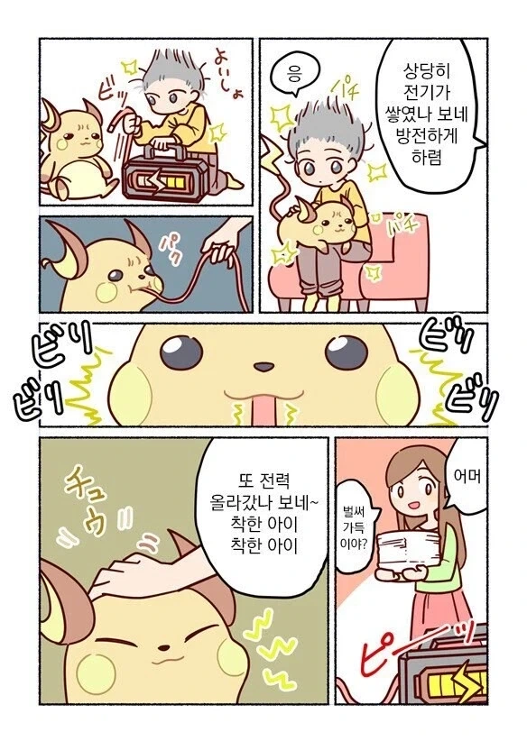 라이츄가 있는 일상_1.webp