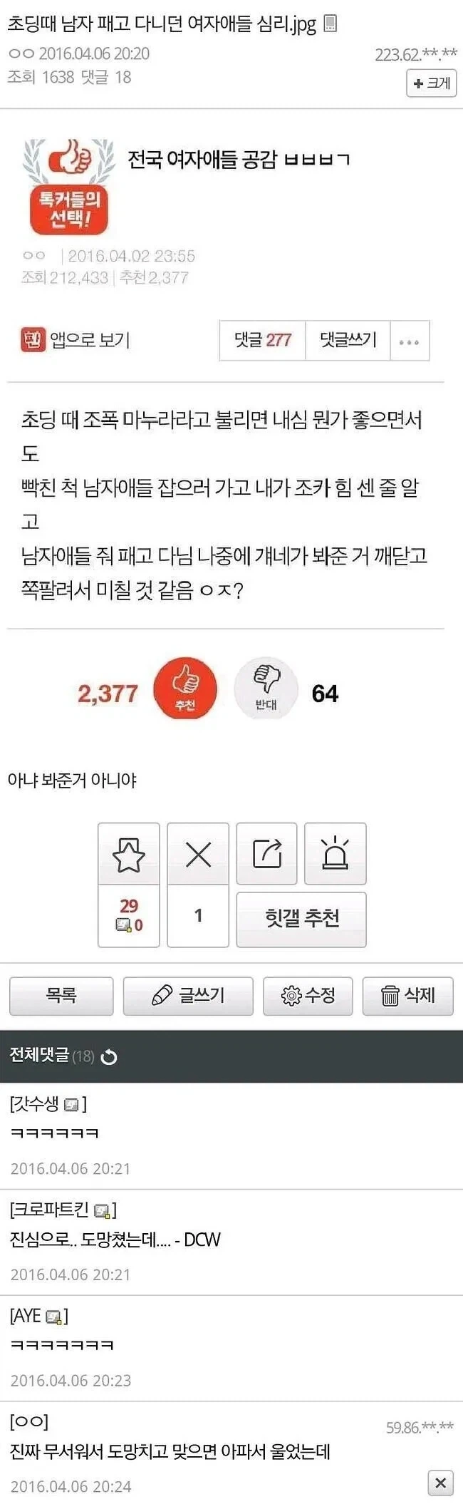 초등학교 때 별명이 조폭마누라 였던 여자애들 심리.jpg_1.webp