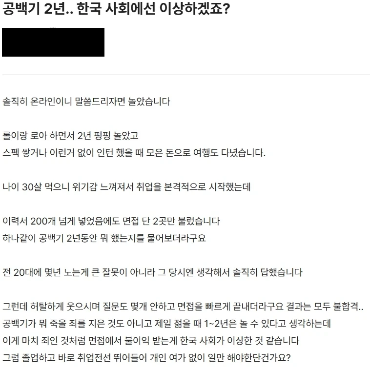 공백기 2년... 한국 사회에선 이상하겠죠?_1.webp