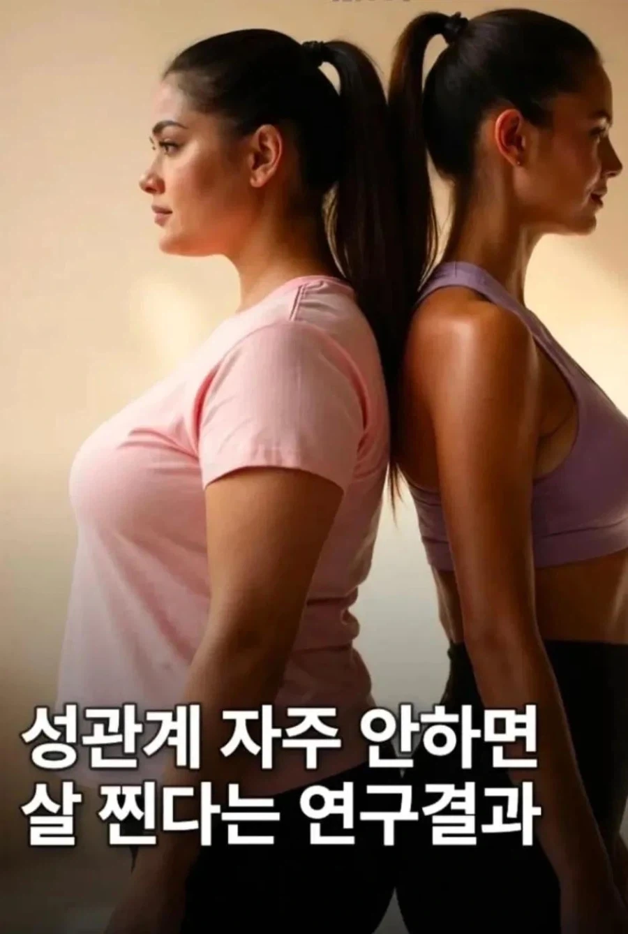 성관계를 자주 안하면 생기는 일.jpg_1.webp
