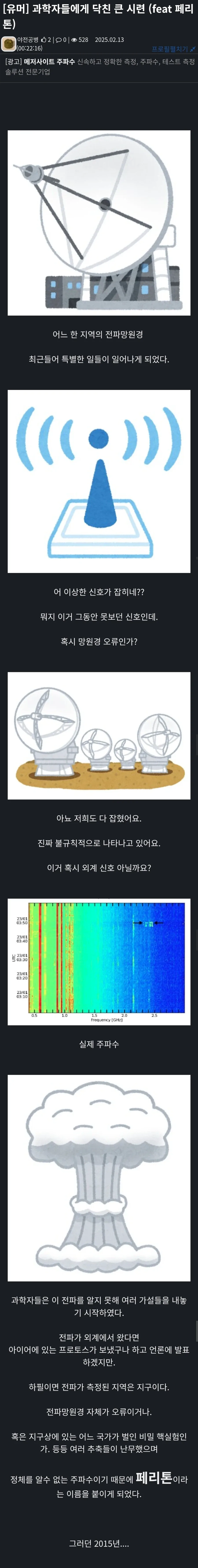 전파망원경에 잡힌 수상한 신호.jog_1.webp