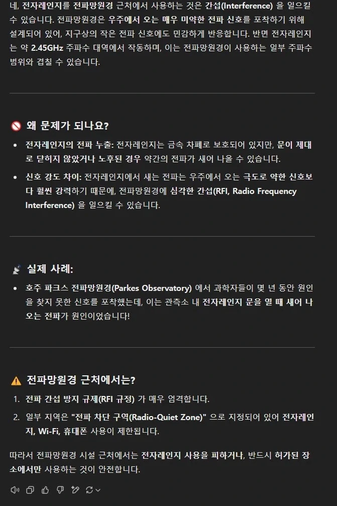 전파망원경에 잡힌 수상한 신호.jog_3.webp