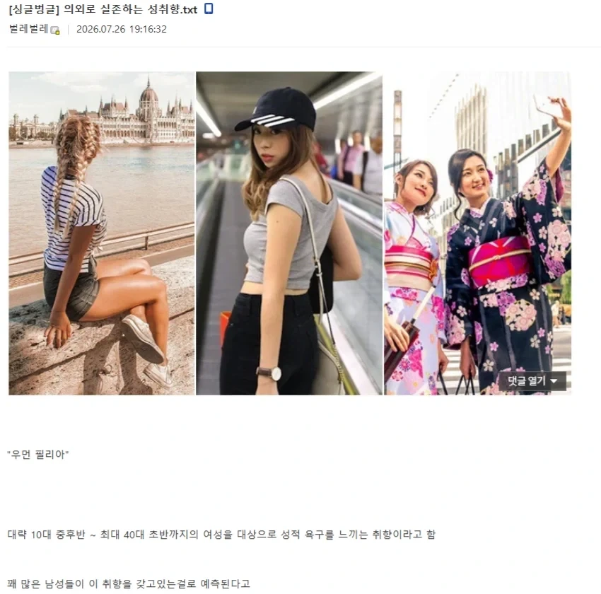 의외로 있는 성적취향_1.webp