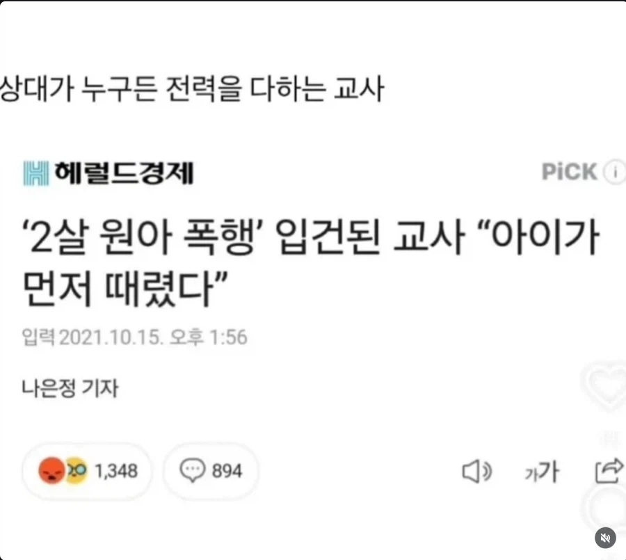 상대가 누구든 최선을 다하는 선생님 ㅋ_1.webp