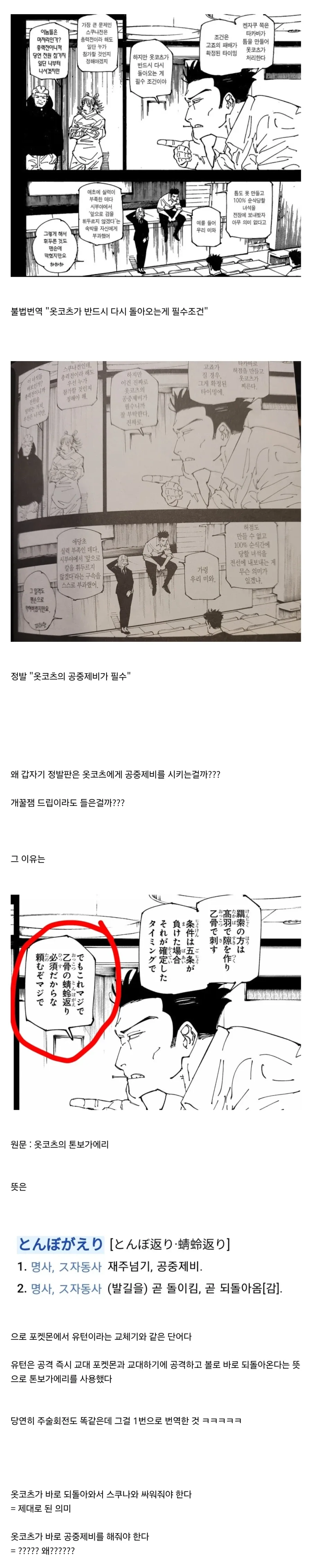 주술회전) 정발판 오역하면 생각나는 옷코츠의 공중제비 ㅋㅋㅋㅋㅋ_1.webp