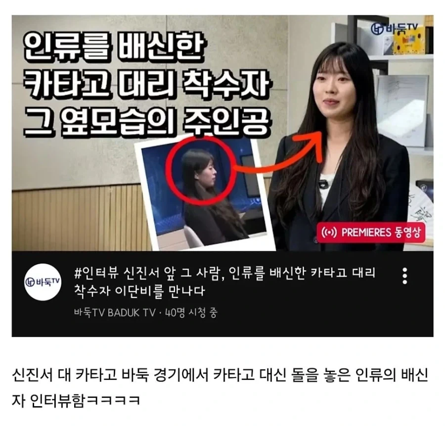 바둑 TV에서 인류의 배신자 인터뷰_1.webp