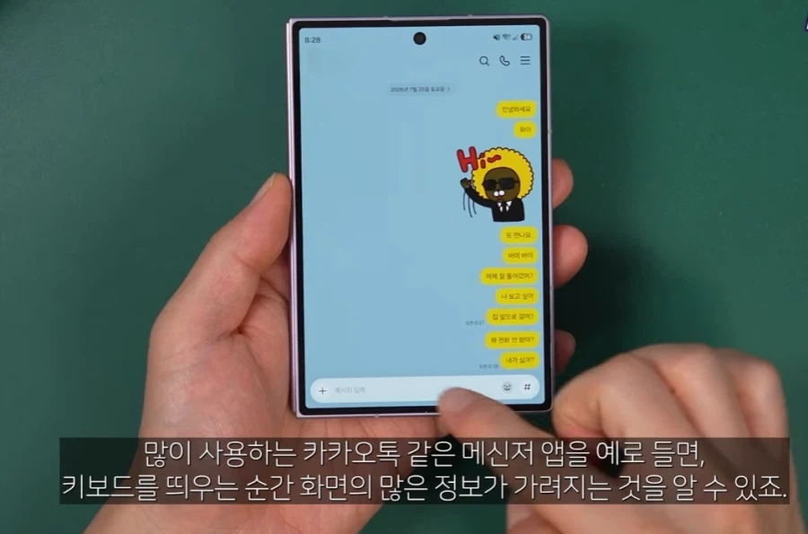흔한 폴드8 리뷰하는 유튜버의 카톡화면_1.webp