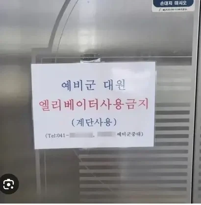 [공포] 모든 예비군 훈련 대원들은 계단을 이용해 주시길 바랍니다._2.webp