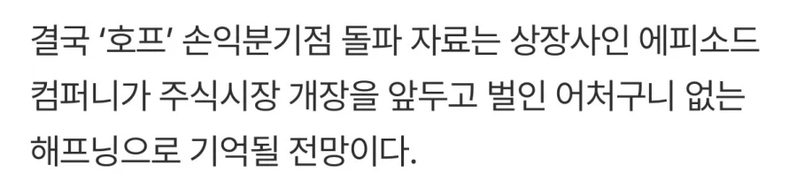 호프 손익분기점 넘었단건 걍 웃고 넘기셈 ㅋㅋ_3.webp