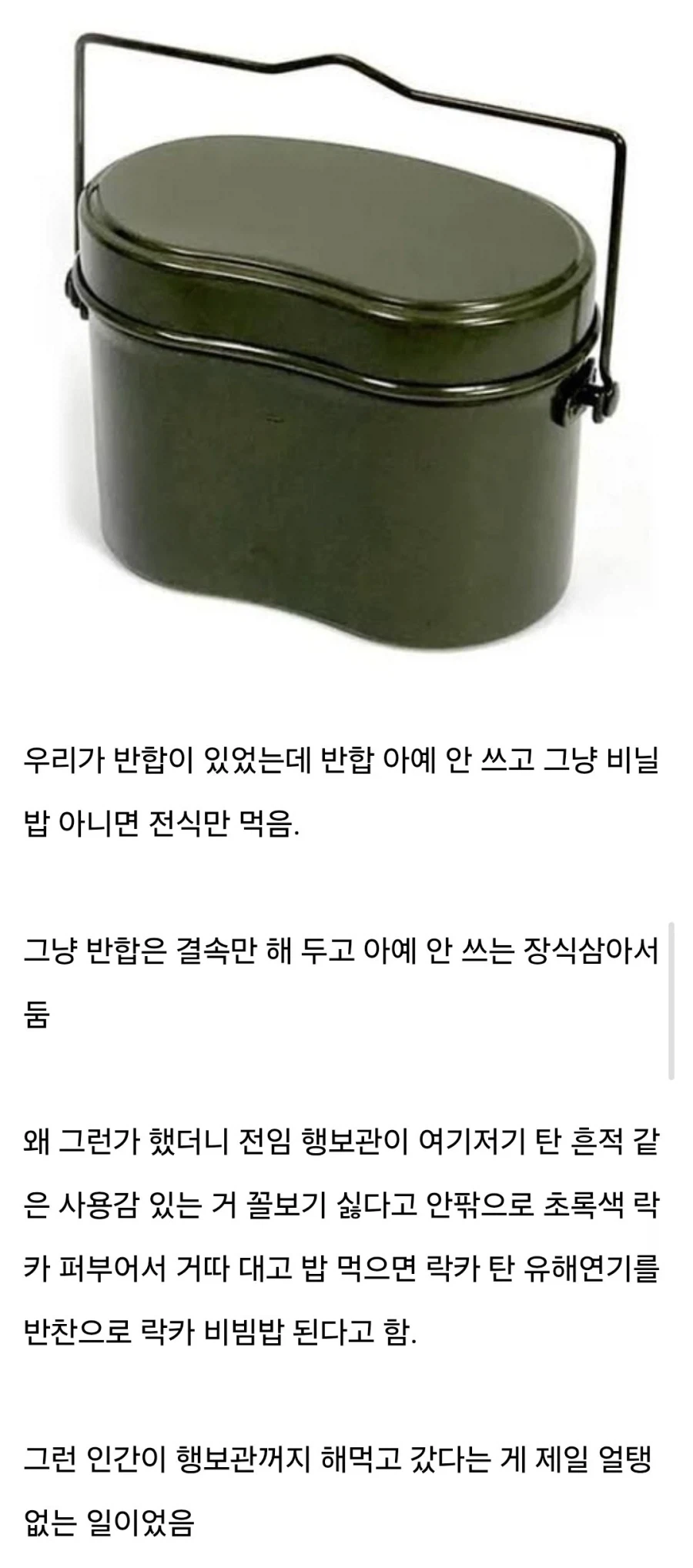 어떤 유저가 겪은 가장 황당했던 군대 경험_1.webp