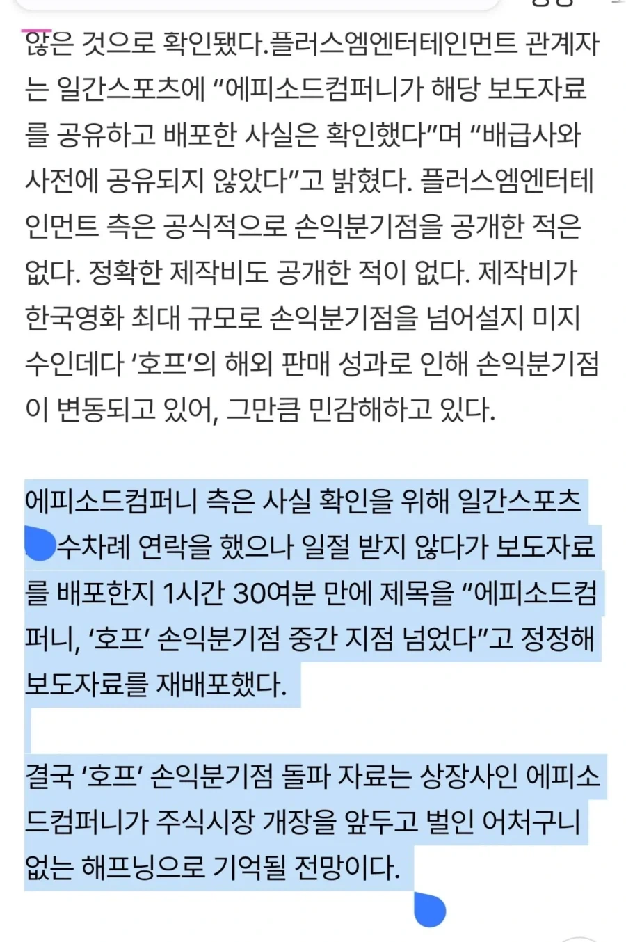 호프 손익분기점 돌파 거짓말_1.webp