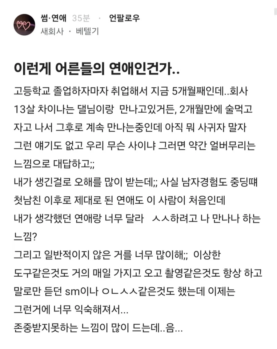 이게 어른들의 연애인건가.jpg_1.webp