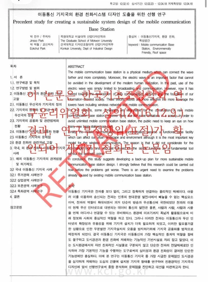 논문 표절 걸리면 일어나는 일_1.webp