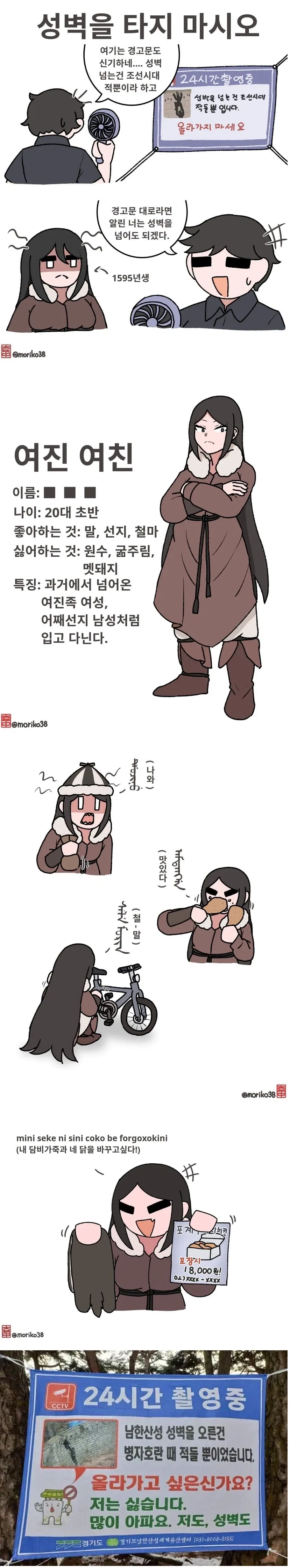 여진여친) 성벽을 기어오르지 마시오_1.webp