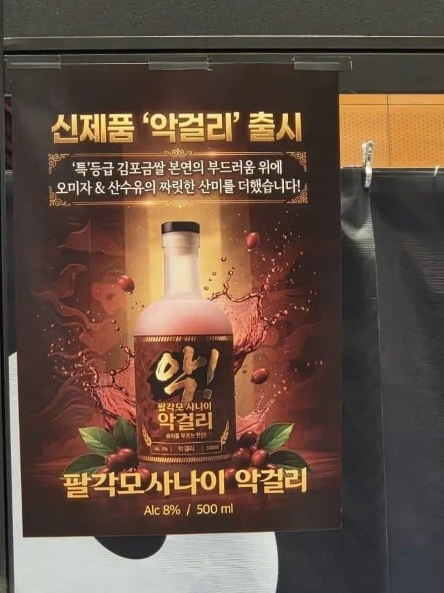 따흑따흑 해병 막걸리_1.webp