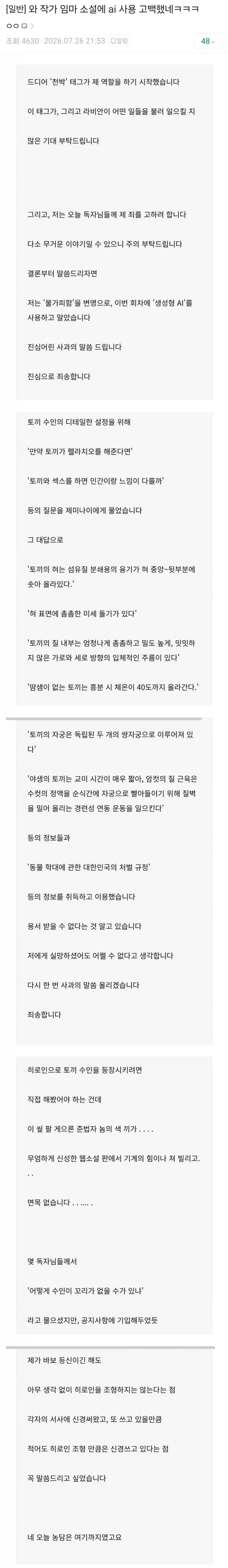 와 작가 임마 소설에 ai 사용 고백했네ㅋㅋㅋ.jpg_1.webp