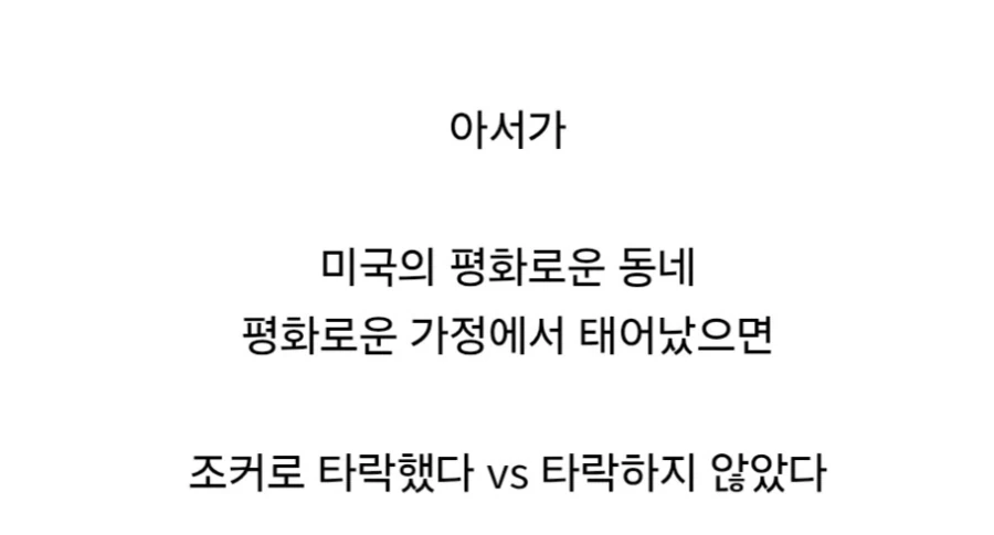 호아킨 조커가 평범한 환경에서 태어났다면?.jpg_5.webp