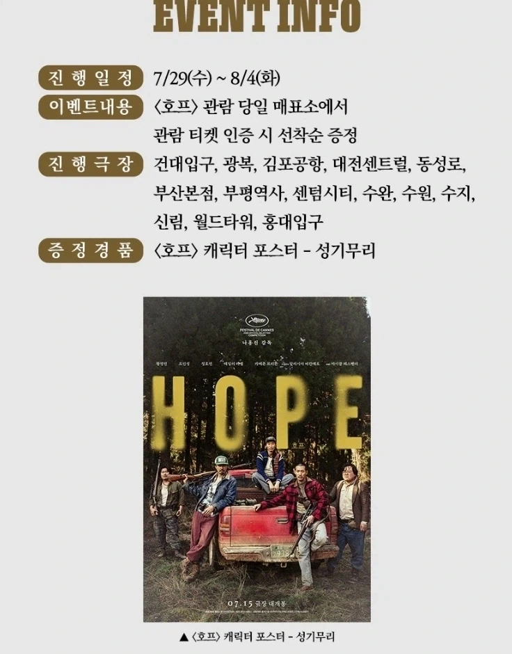 호프 롯데 시네마 3주차 특전