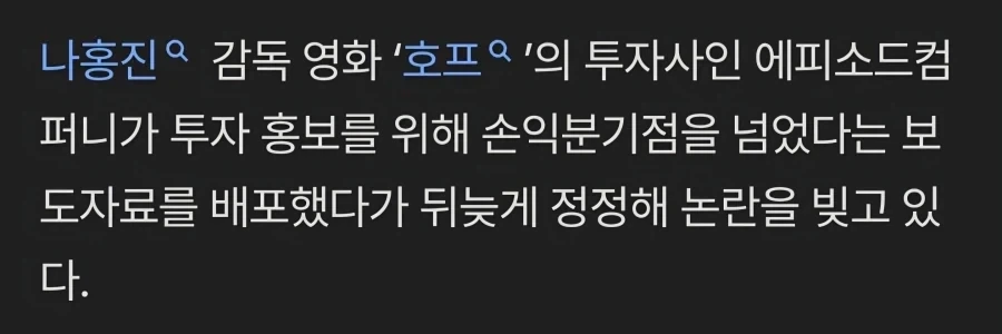 뭐여 호프 손익분기점 주식 스캠이였어?_1.webp