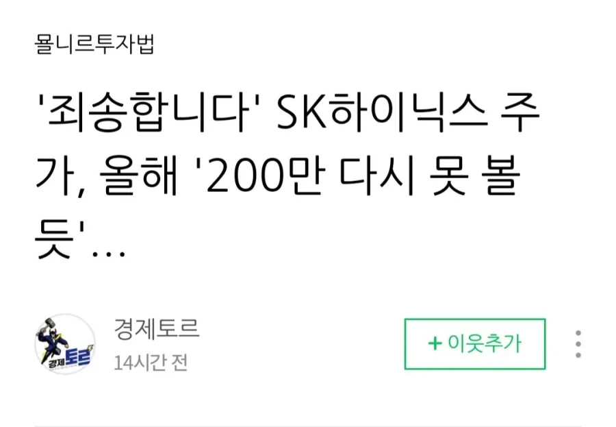500만닉스 예상한 주식 파워블로거_2.webp