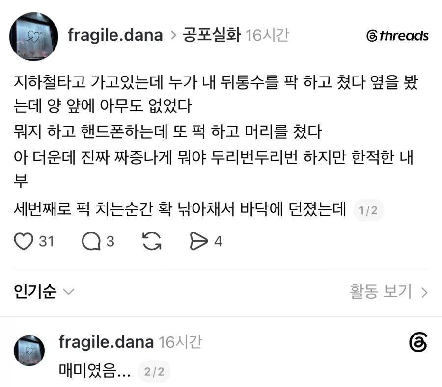 지하철 타고 가는데 누가 뒤통수를 자꾸 침.jpg_1.webp