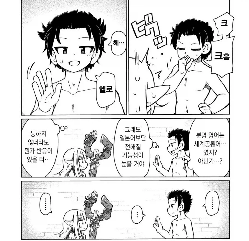 이세계에 갔는데 언어가 안통합니다.jpg_1.webp