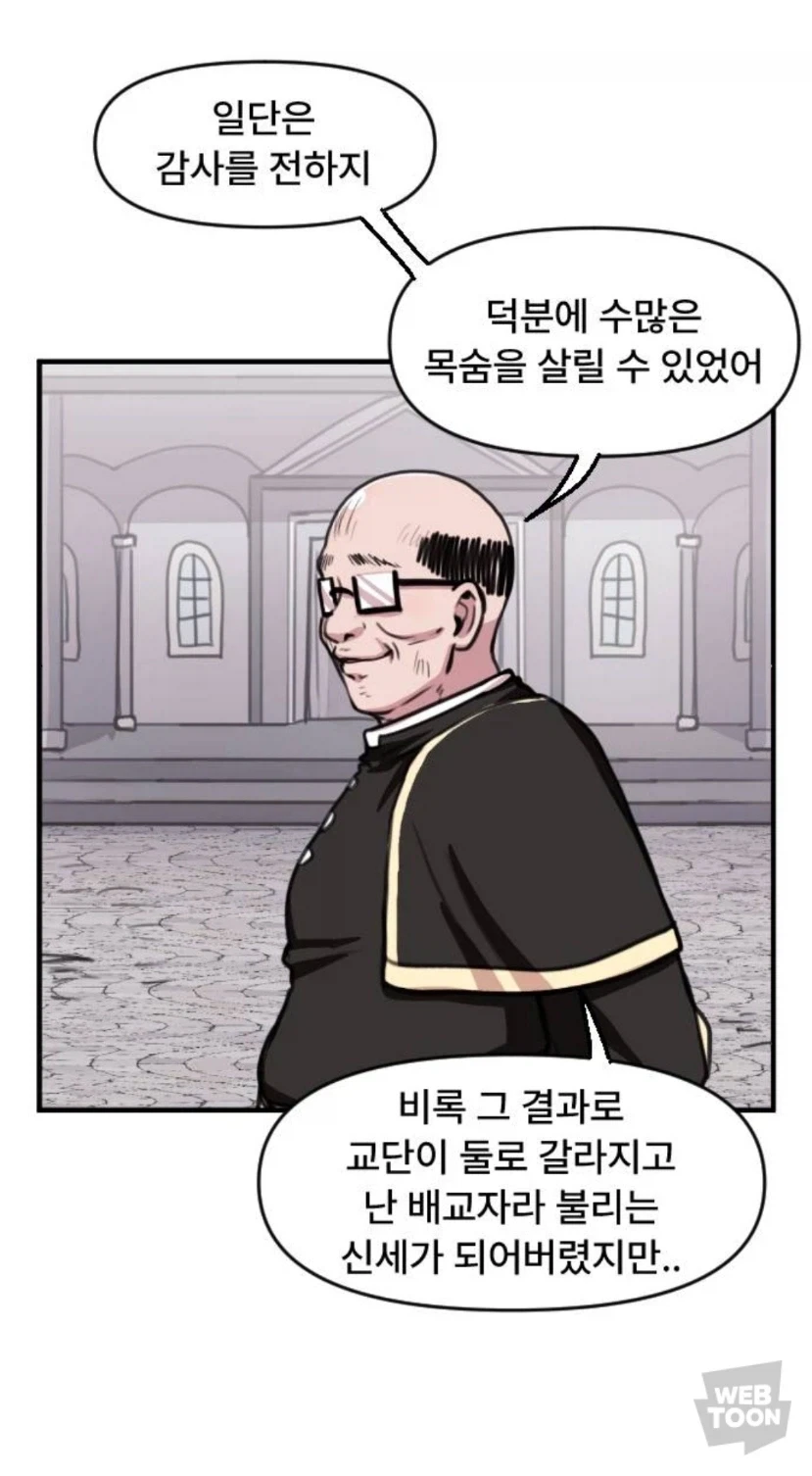 종교 고위 교배아저씨_1.webp