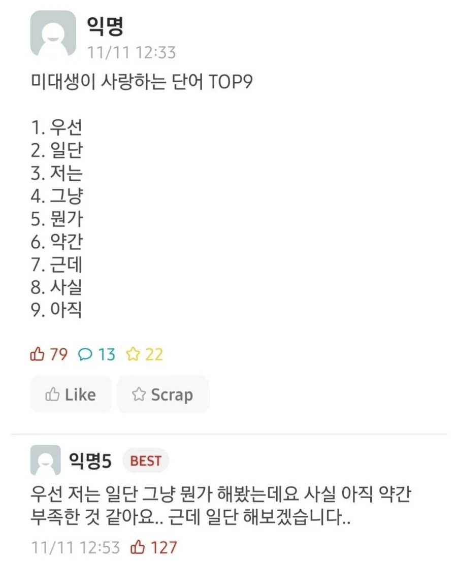 미대생들이 선호하는 단어.jpg_1.webp