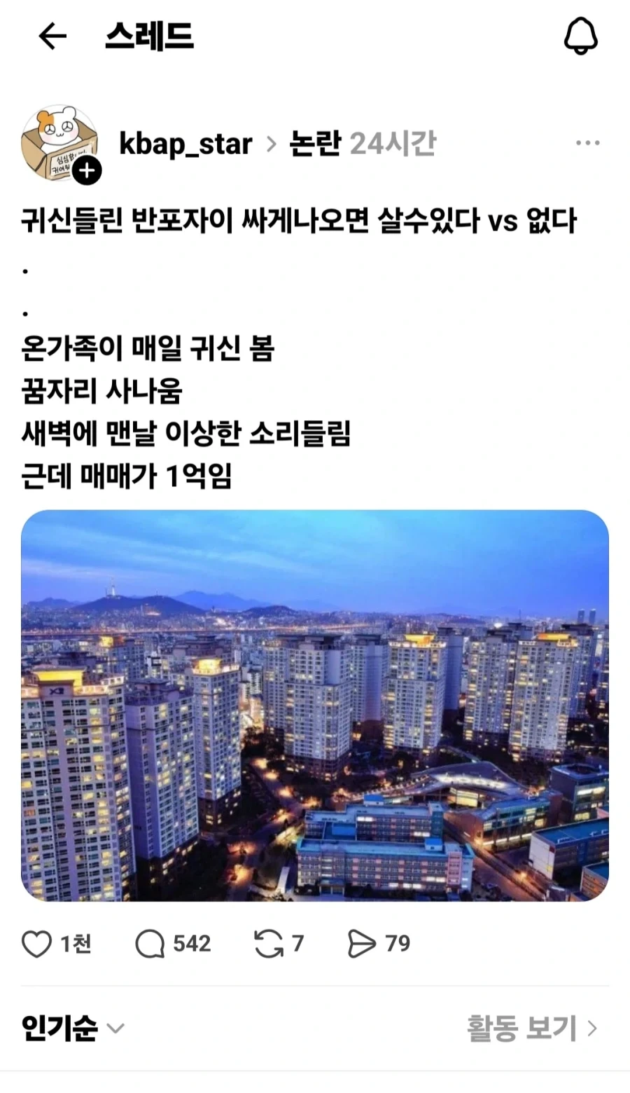 귀신 들린 반포자이가 1억원에 매물로 나오면?_1.webp