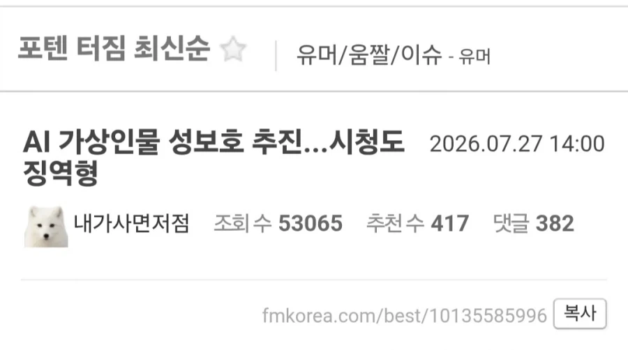 AI 가상인물 성보호 추진... 시청도 징역형.jpg_1.webp