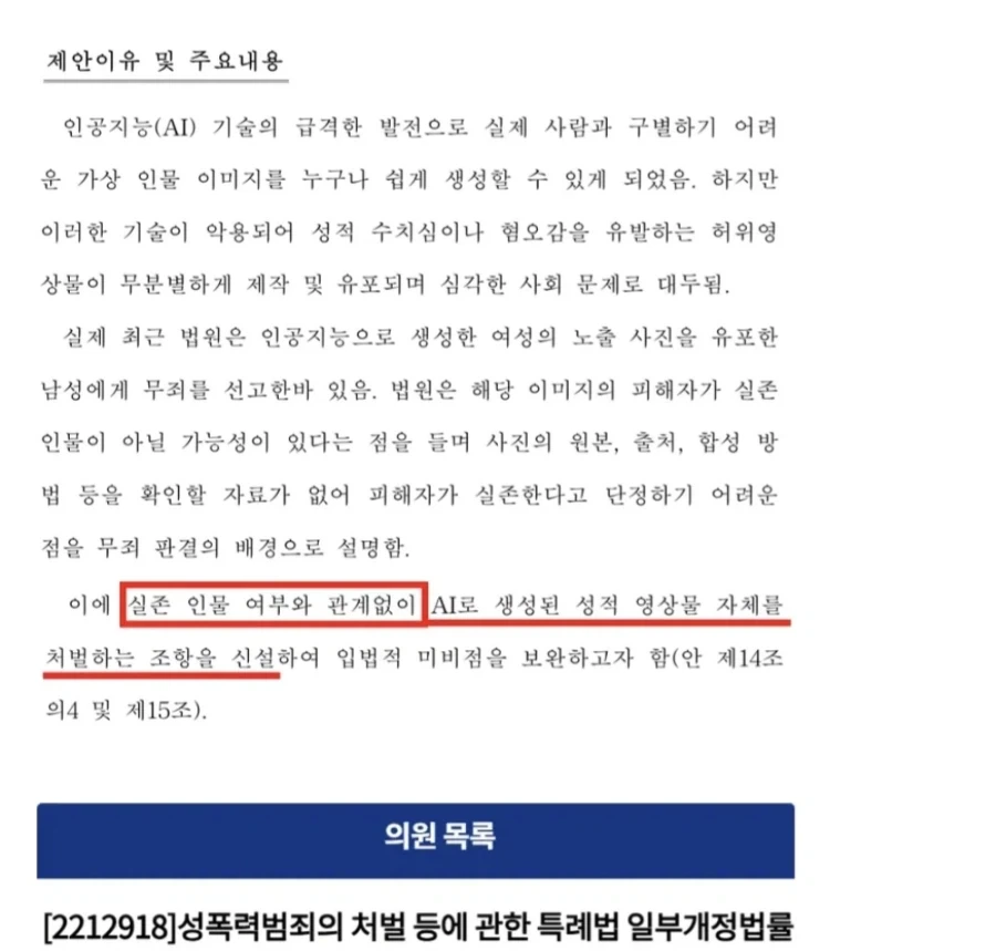 AI 가상인물 성보호 추진... 시청도 징역형.jpg_3.webp
