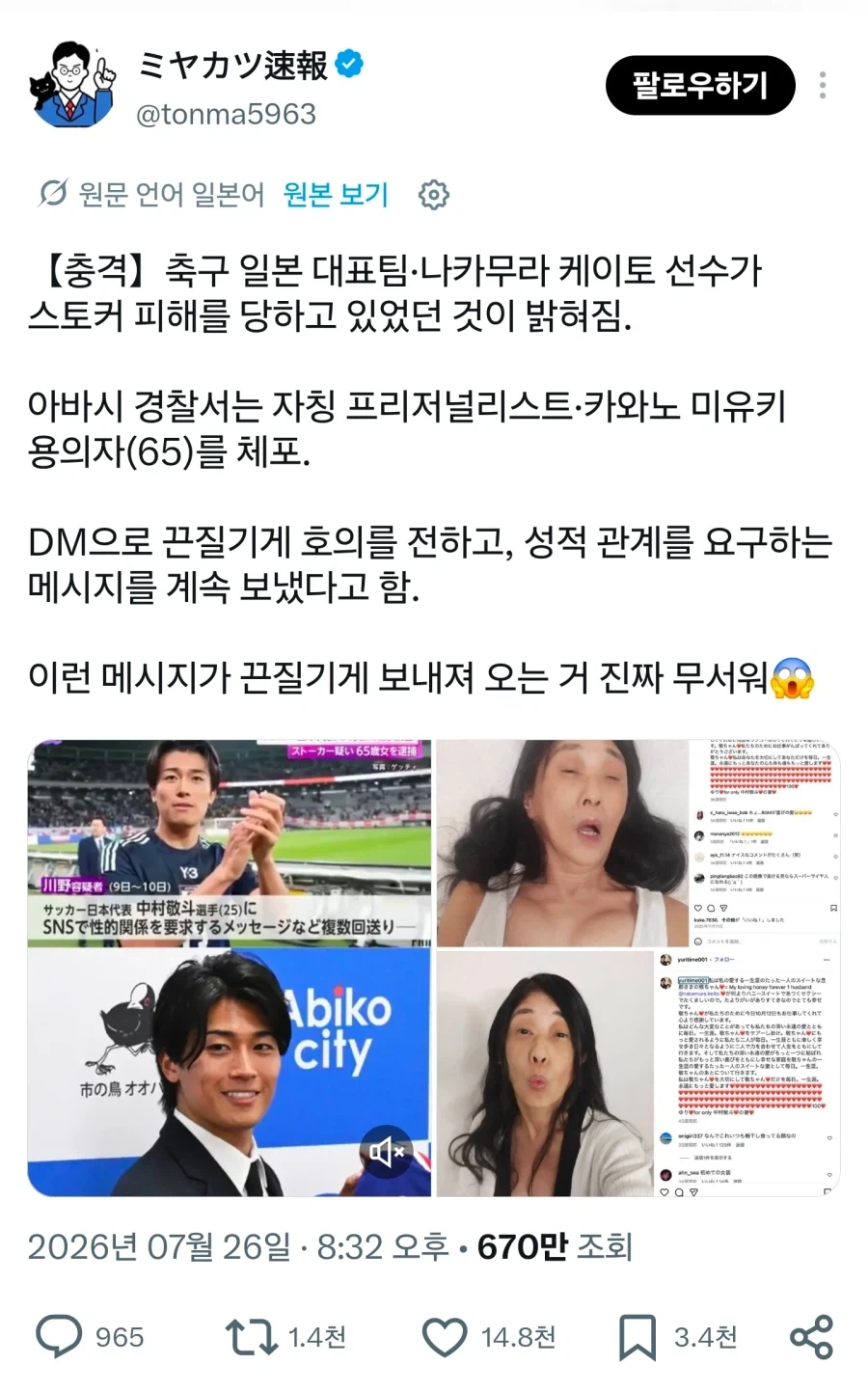 혐)65세 할머니 스토커 체포_1.webp