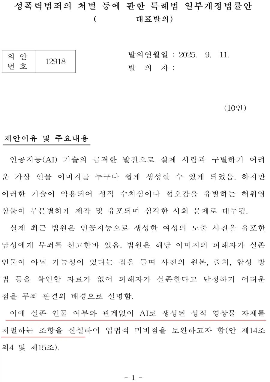 AI 야동 보면 처벌 ㅅㅂ ㅋㅋㅋ_1.webp