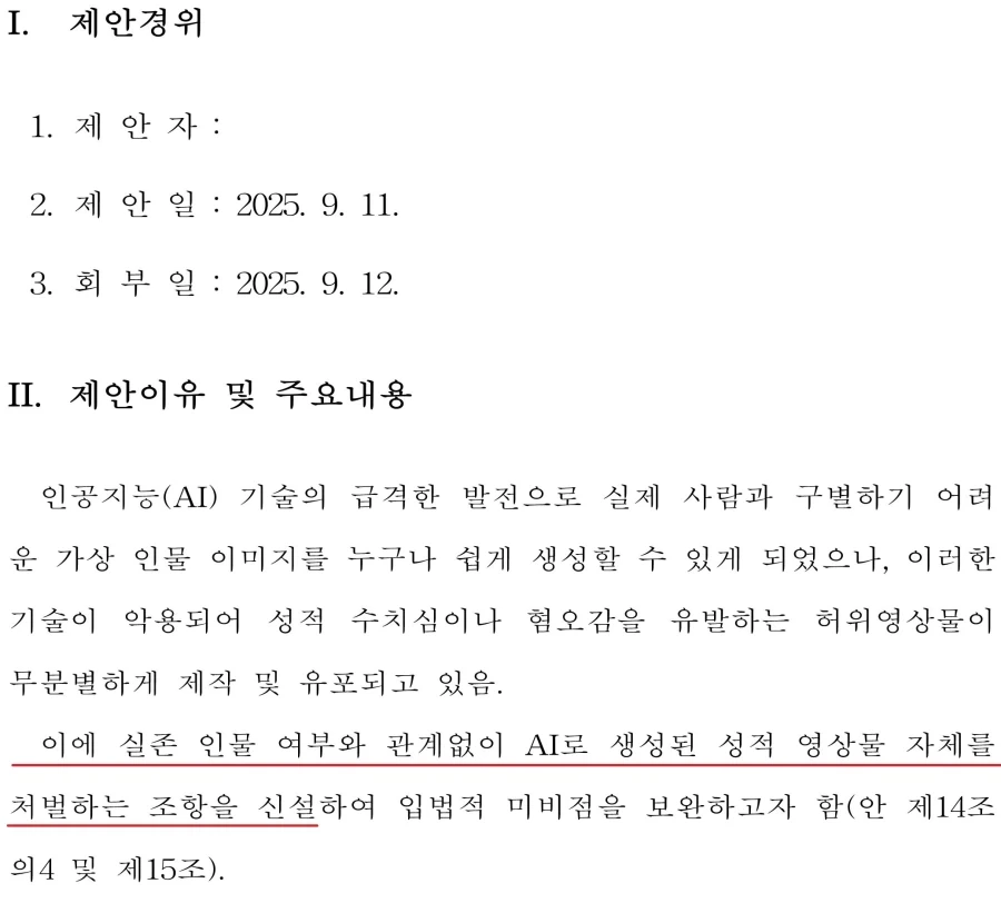 AI 야동 보면 처벌 ㅅㅂ ㅋㅋㅋ_4.webp