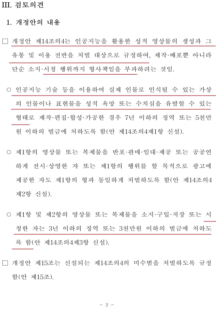 AI 야동 보면 처벌 ㅅㅂ ㅋㅋㅋ_5.webp