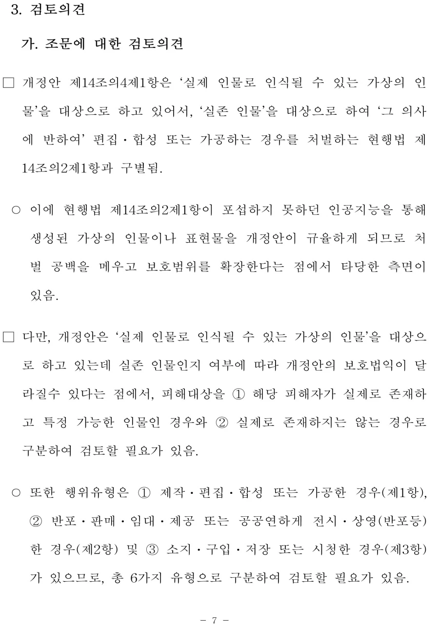 AI 야동 보면 처벌 ㅅㅂ ㅋㅋㅋ_6.webp