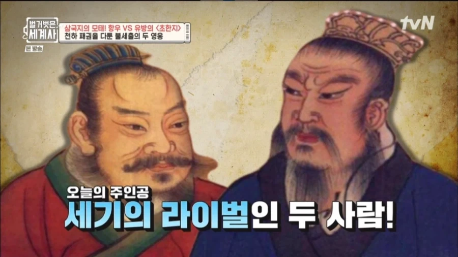 초한지가 삼국지보다 매력적인 점_2.webp