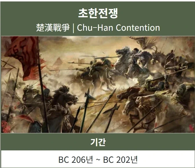초한지가 삼국지보다 매력적인 점_5.webp