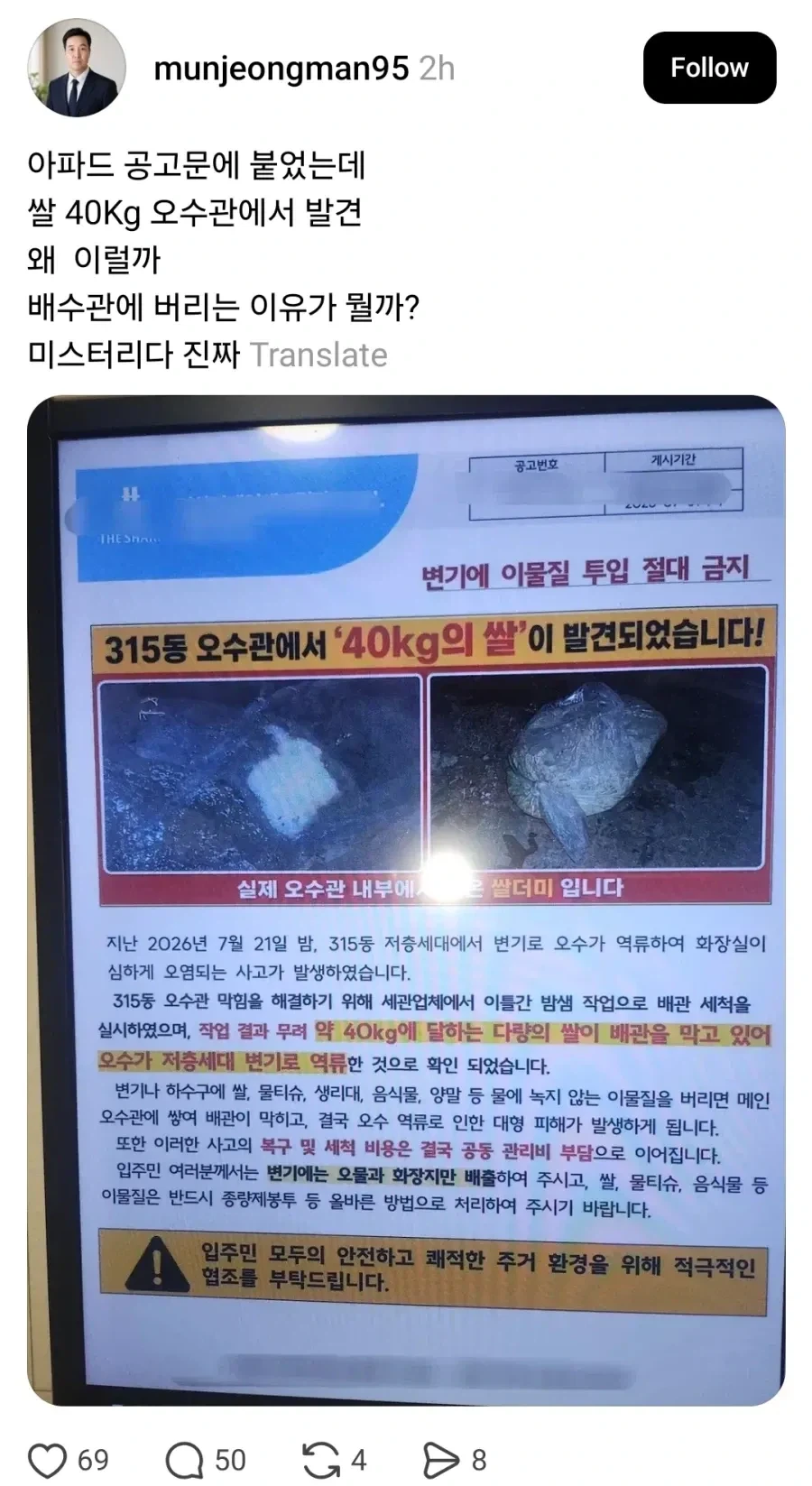 쌀 40kg 변기에 버려서 오수관 막힘_1.webp