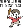 정돌이새끼들 다 쳐죽여야됨_2.webp
