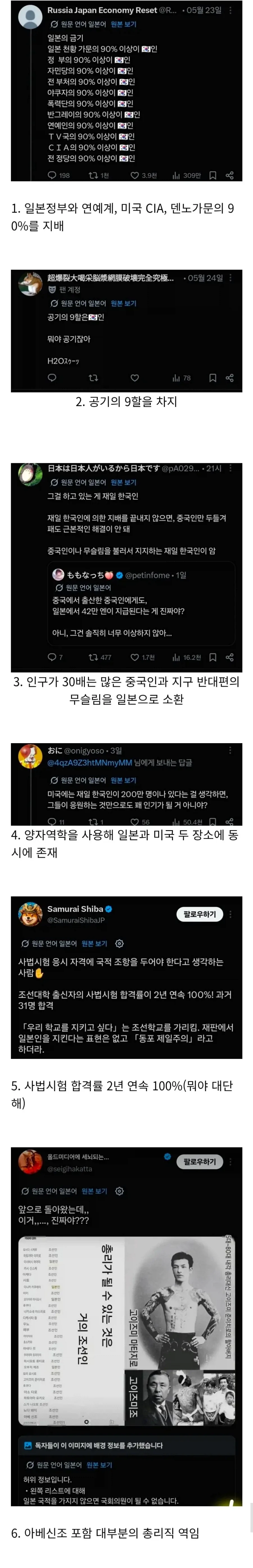 흔한 일본 혐한우익 세계관속 한국인_1.webp