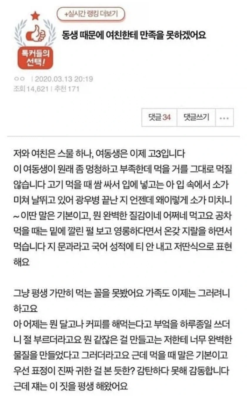 동생때문에 여친한테 만족을 못하겠어요_1.webp