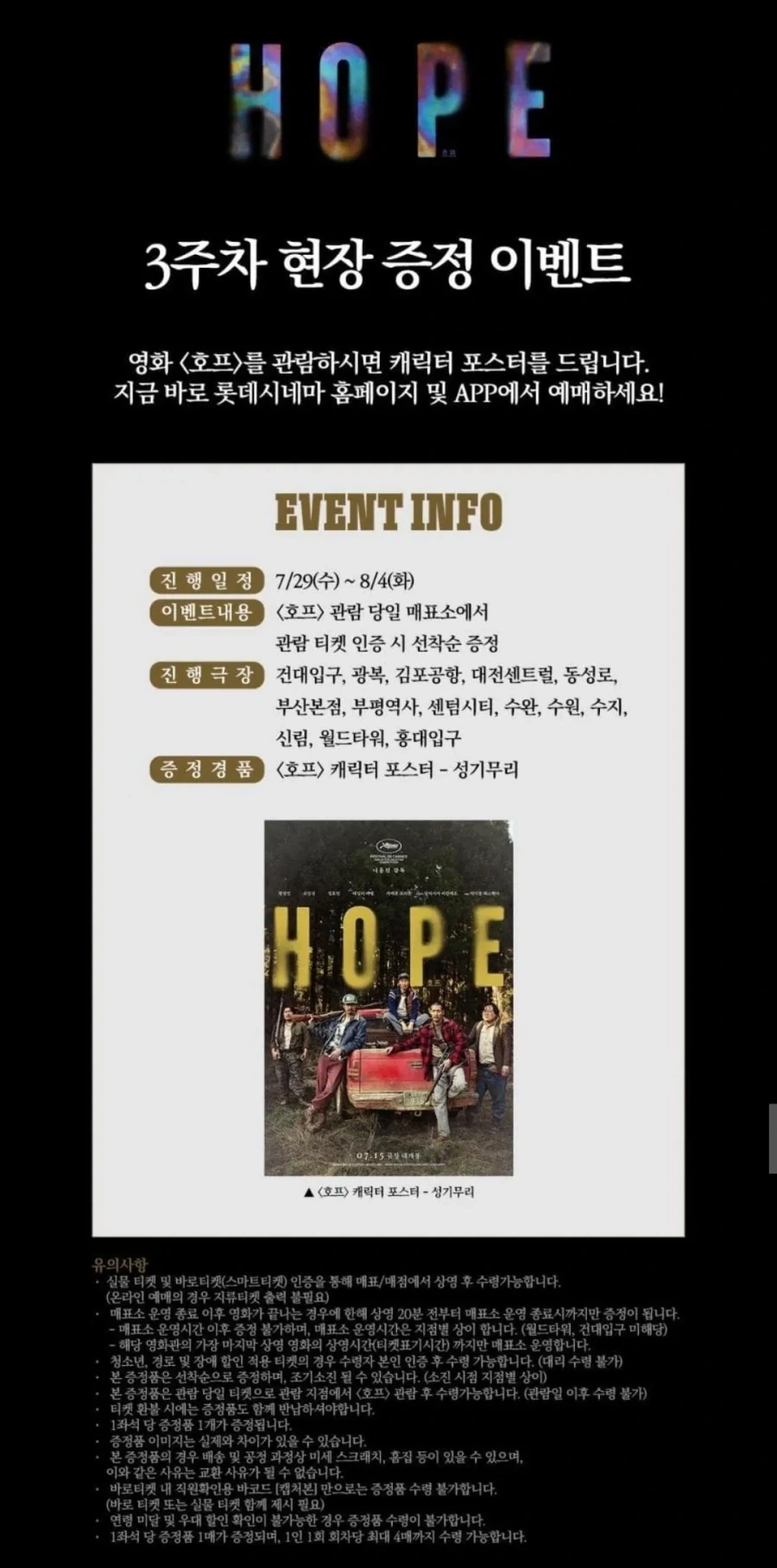 호프 3주차 관람 이벤트