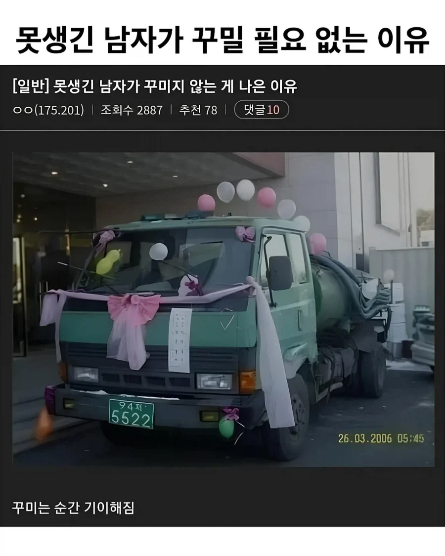 못생긴 남자도 꾸며야 되는 이유.jpg_1.webp